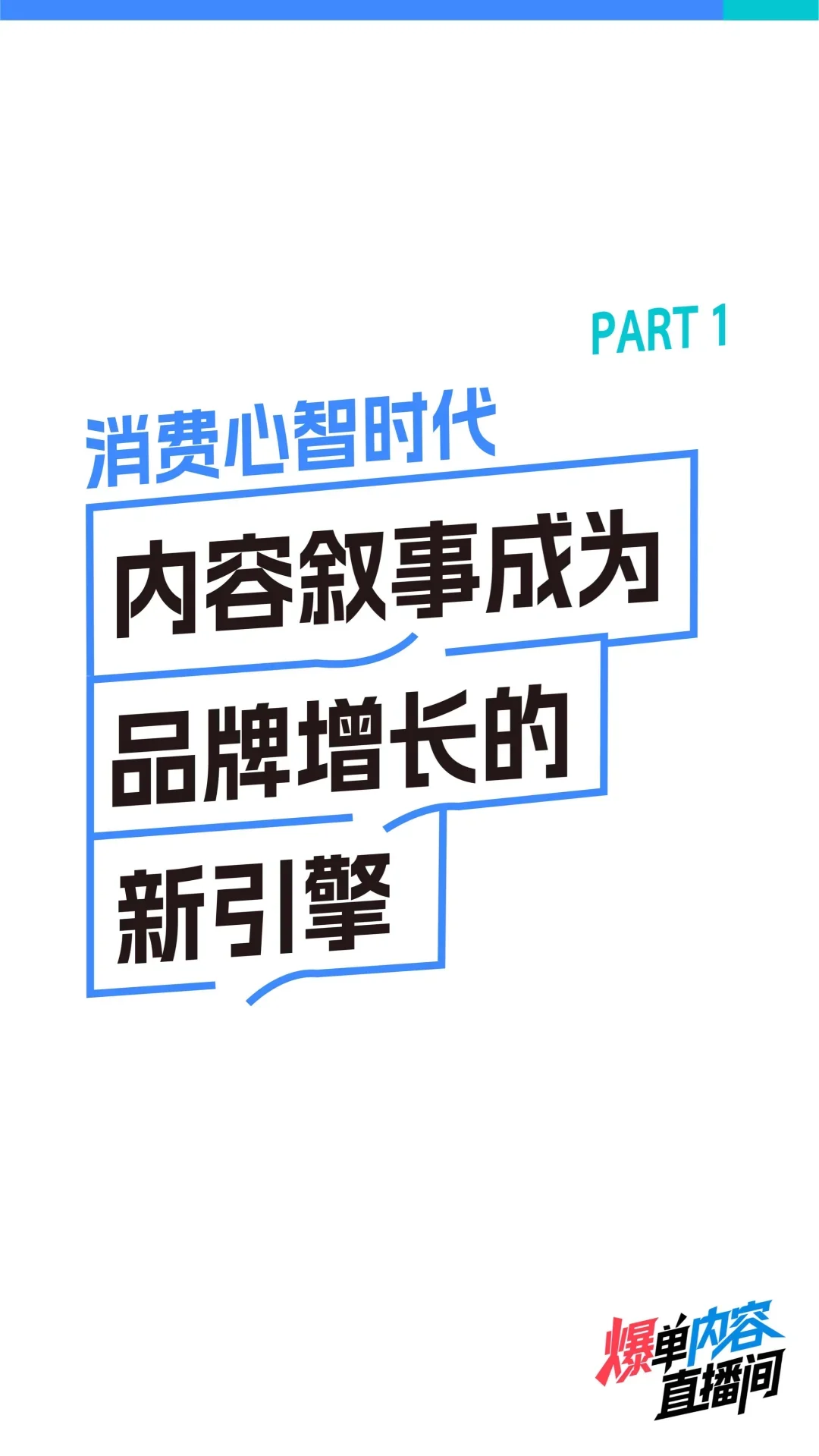 81页报告 |2025爆单内容直播间白皮书