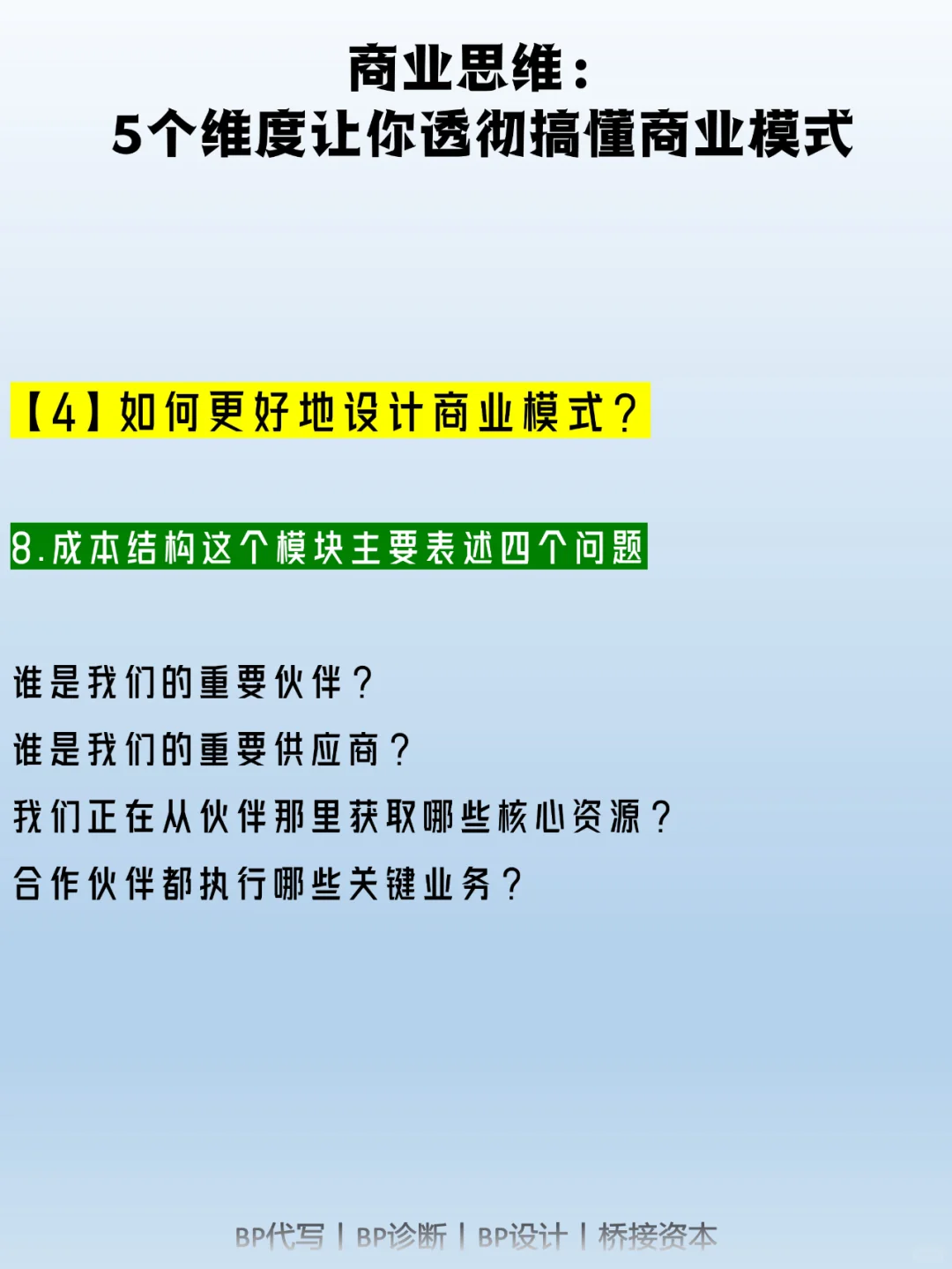 商业思维：5个维度让你透彻搞懂商业模式
