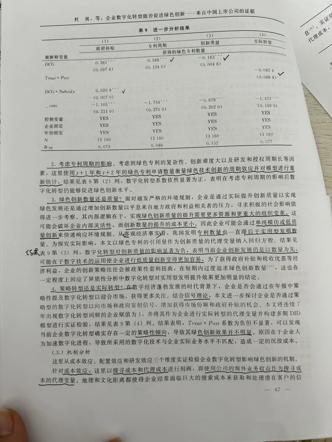 企业数字化转型能否促进绿色创新