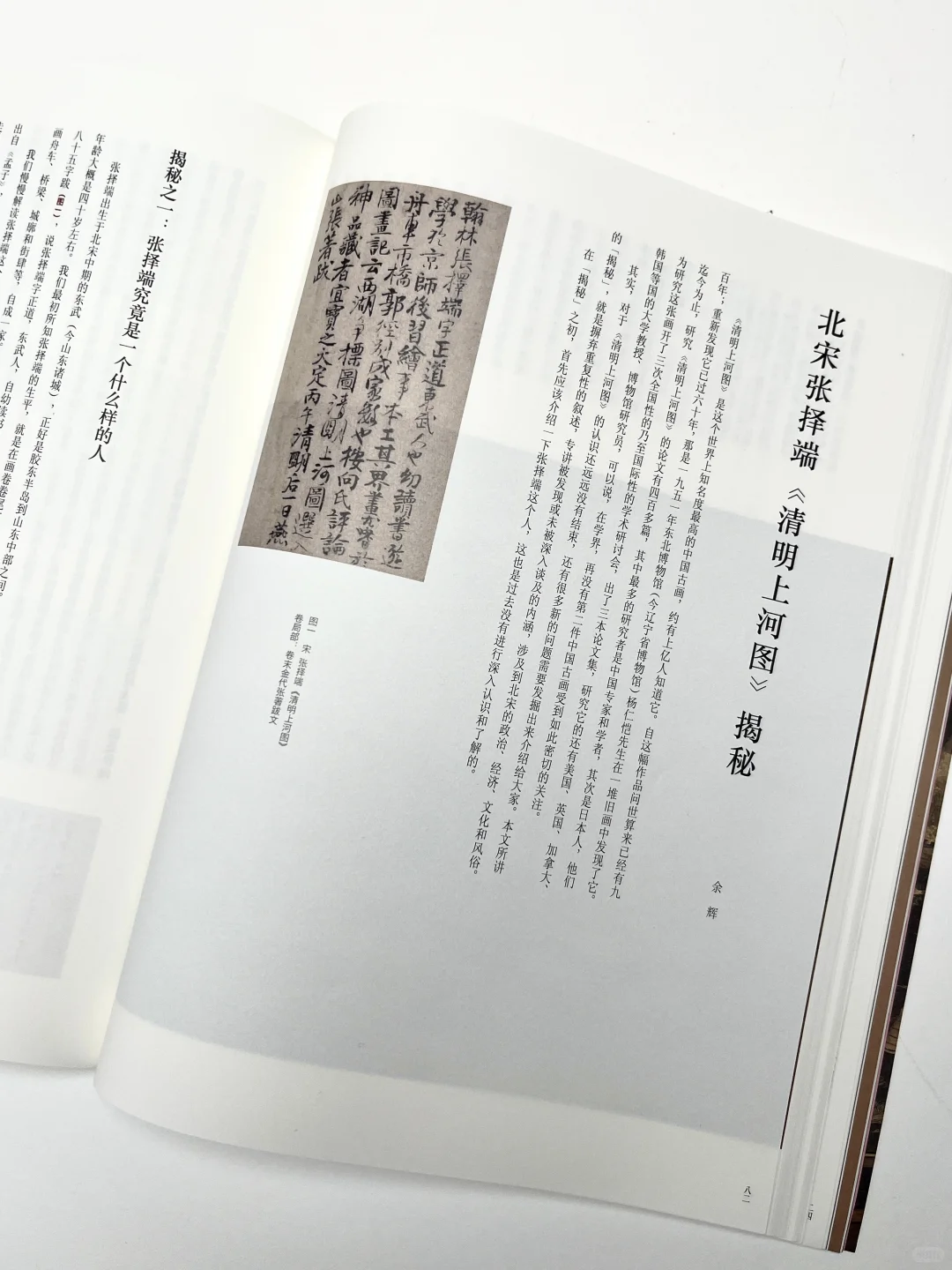 近看《清明上河图》（上）