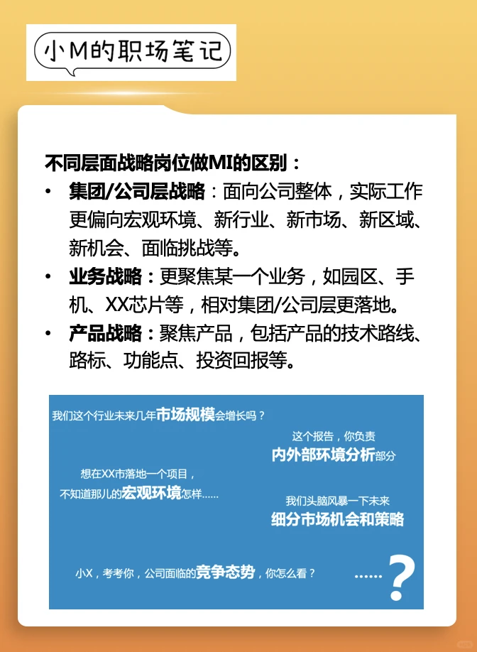 战略笔记2|战略岗如何做市场洞察