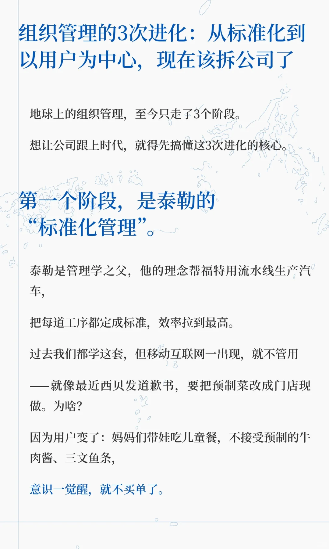 组织管理的3次进化