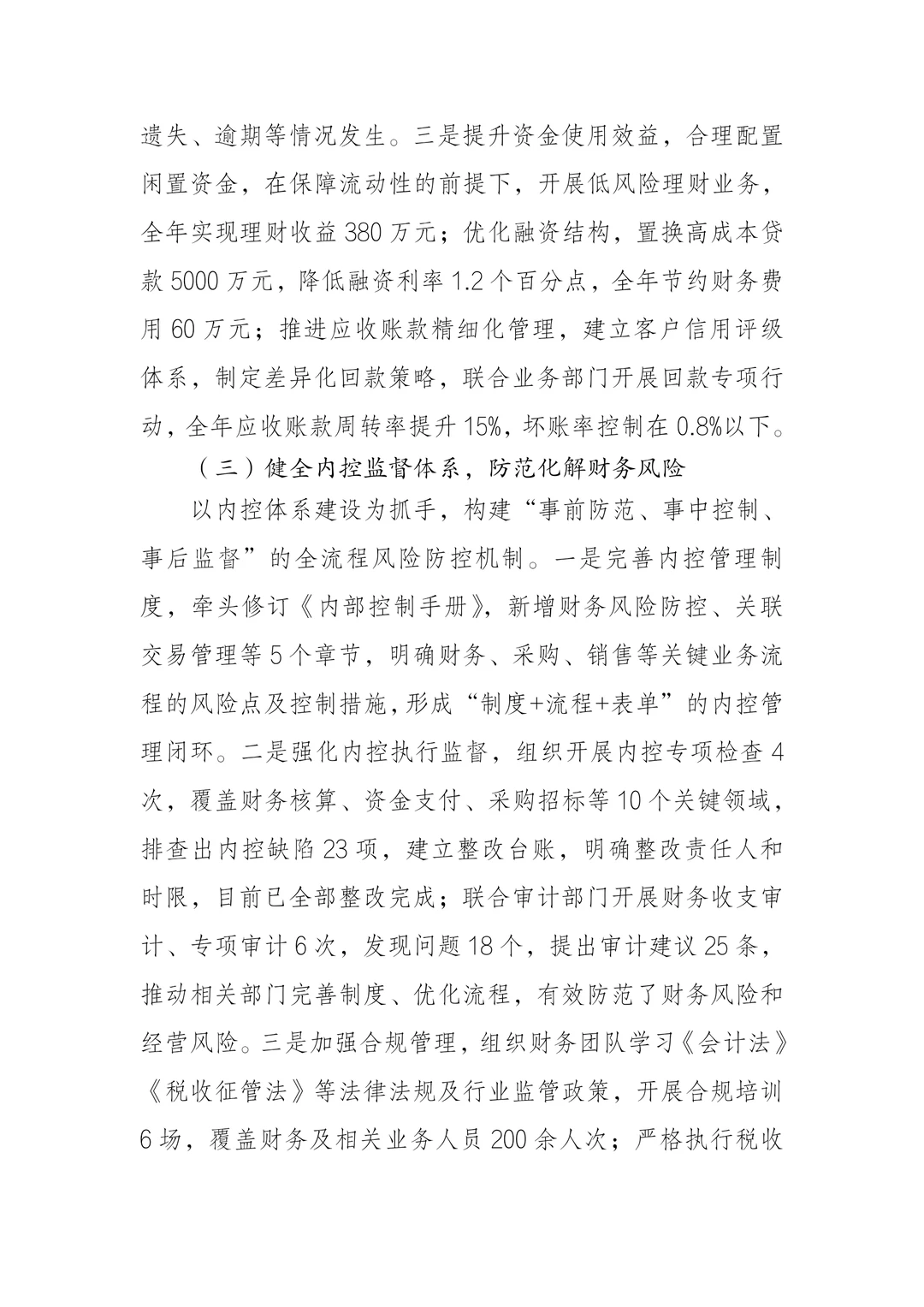 坚守合规底线 赋能高质量发展-2025 年度财