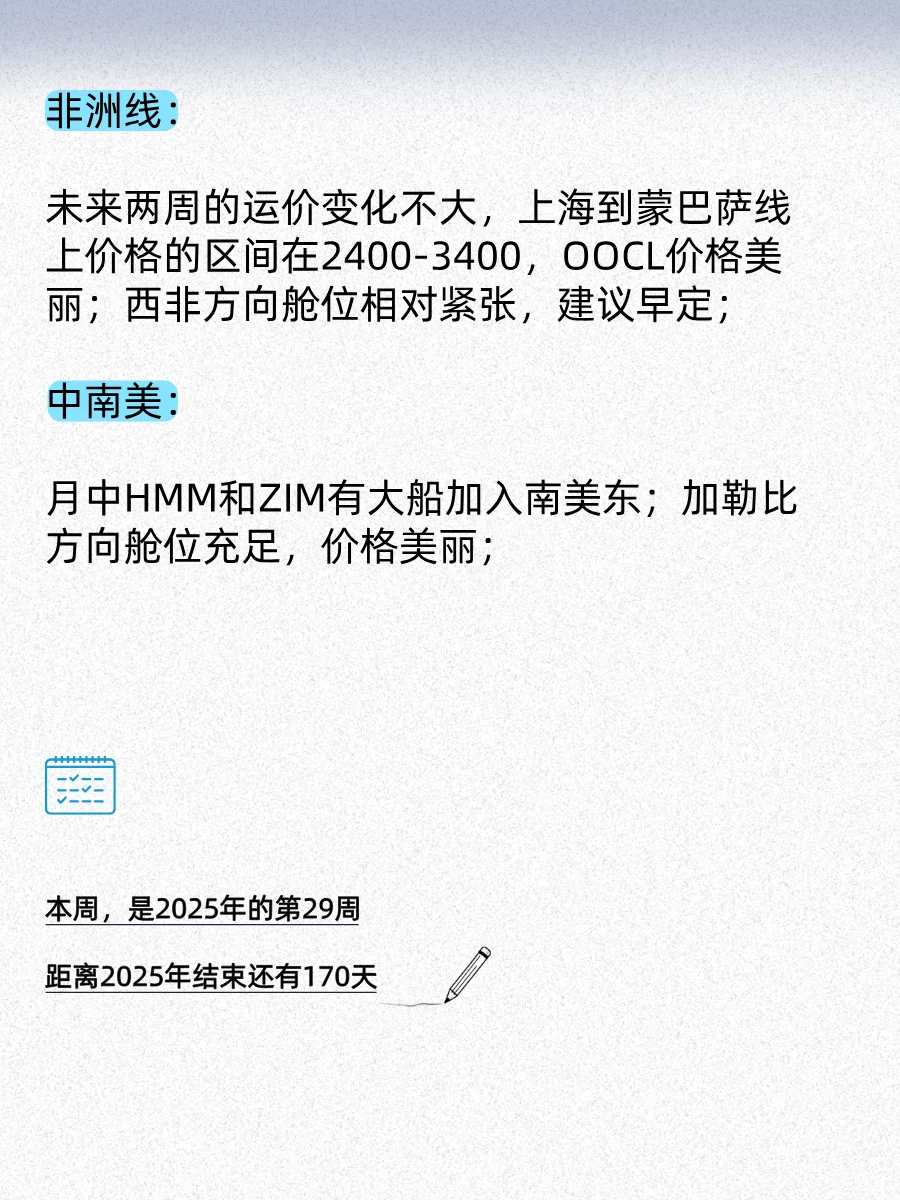 航运趋势分享 week29-30