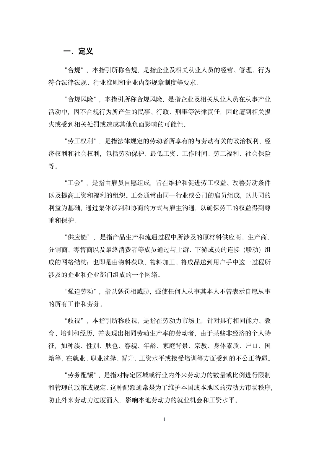 企业涉外劳动用工合规指引手册（贸易型）