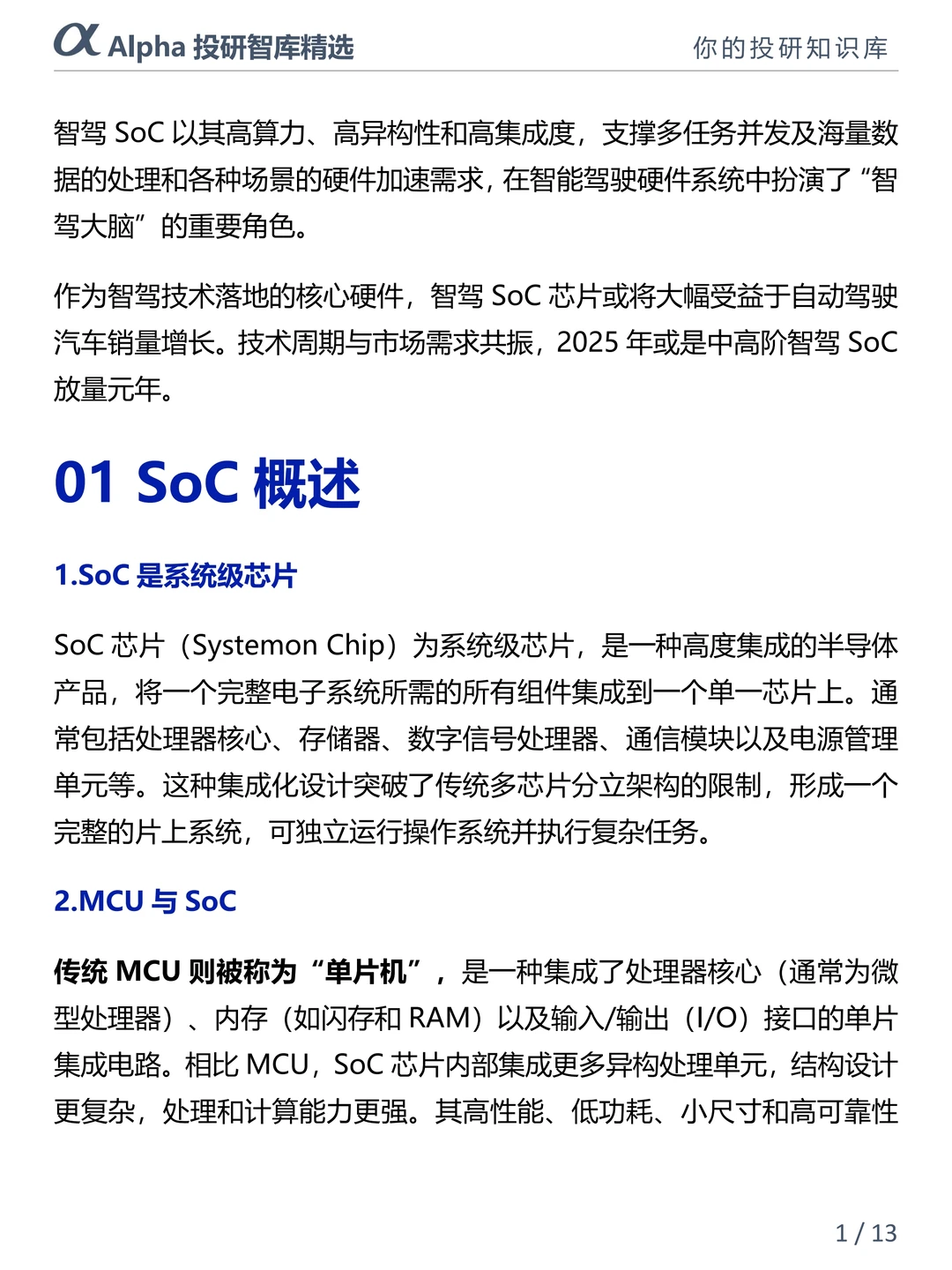 智驾 SoC 芯片才是 2025 真・潜力股?
