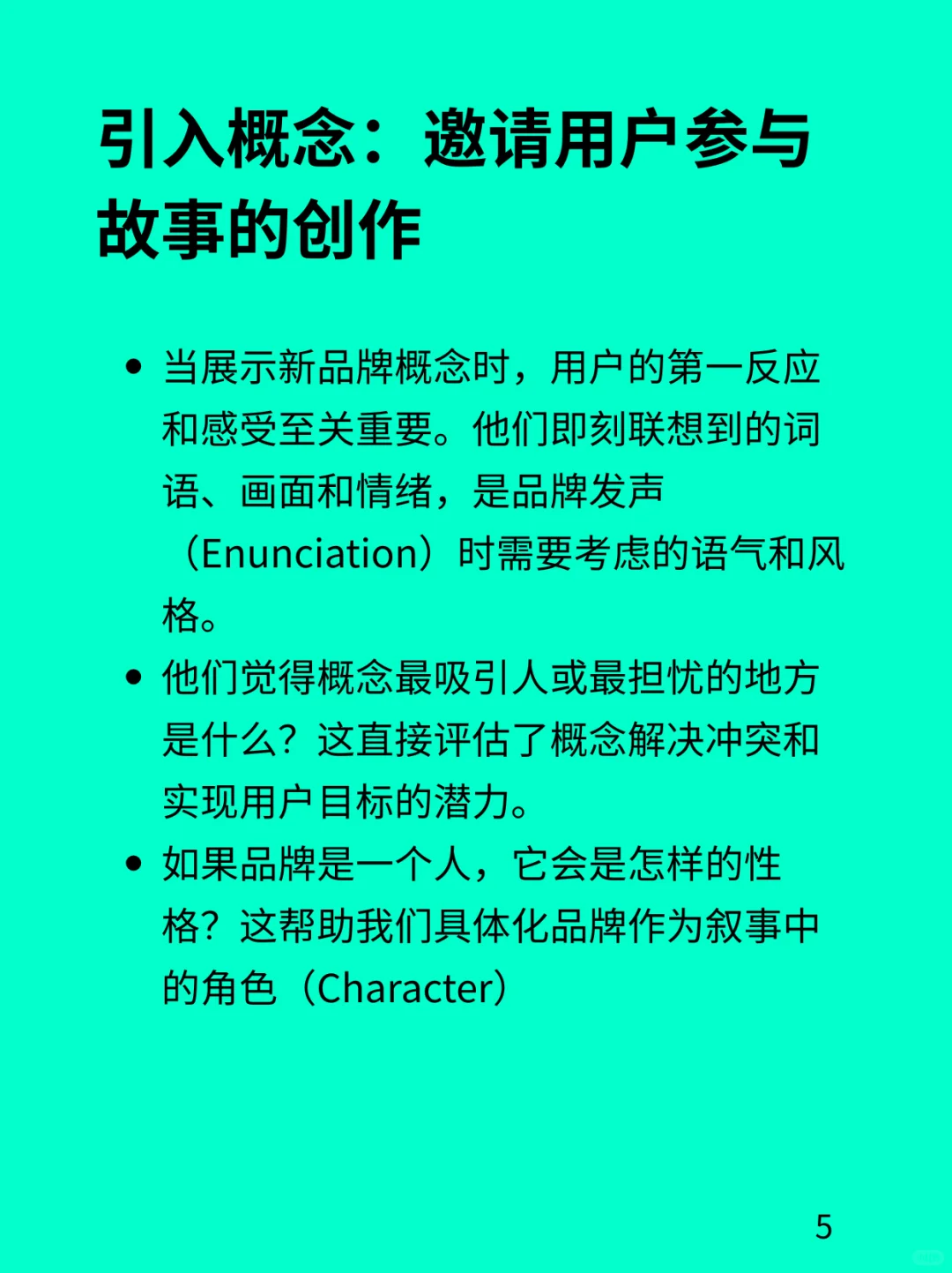 品牌叙事项目 用户研究要研究什么？