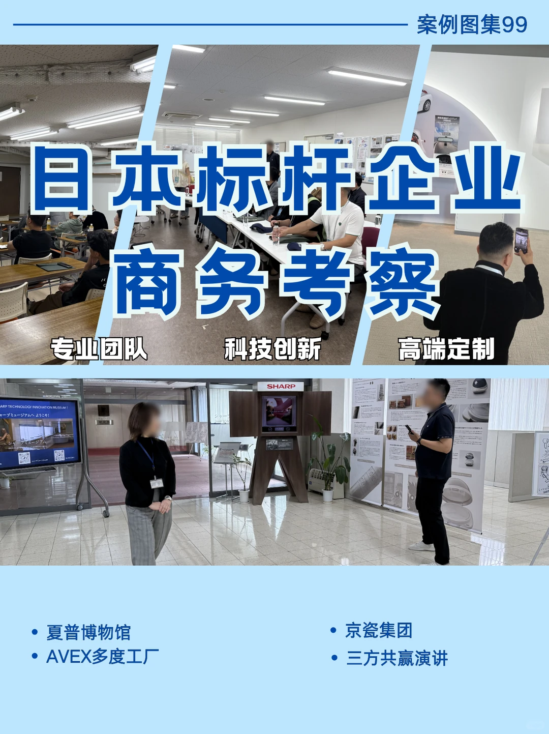 ?探秘京瓷哲学|日本企业实践探访