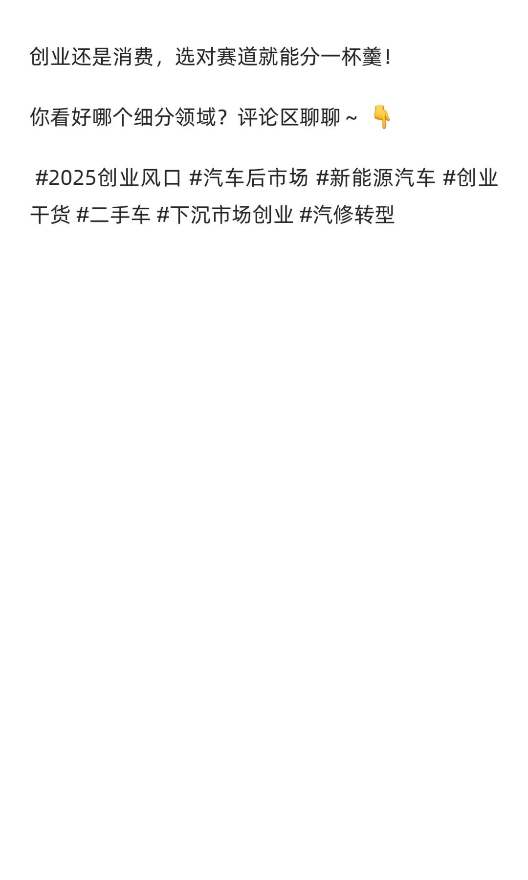 ?2025 汽车后市场大爆发！万亿赛道 3 大