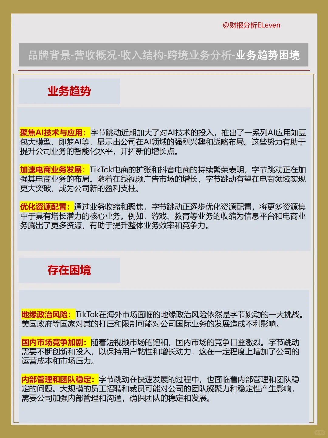 字节跳动新财报：AI驱动营收飙升