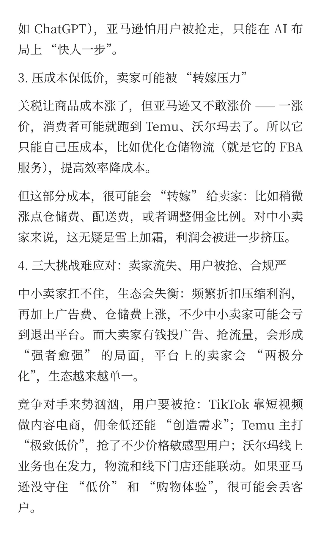 2026 年美国线上零售要变天？亚马逊们正面