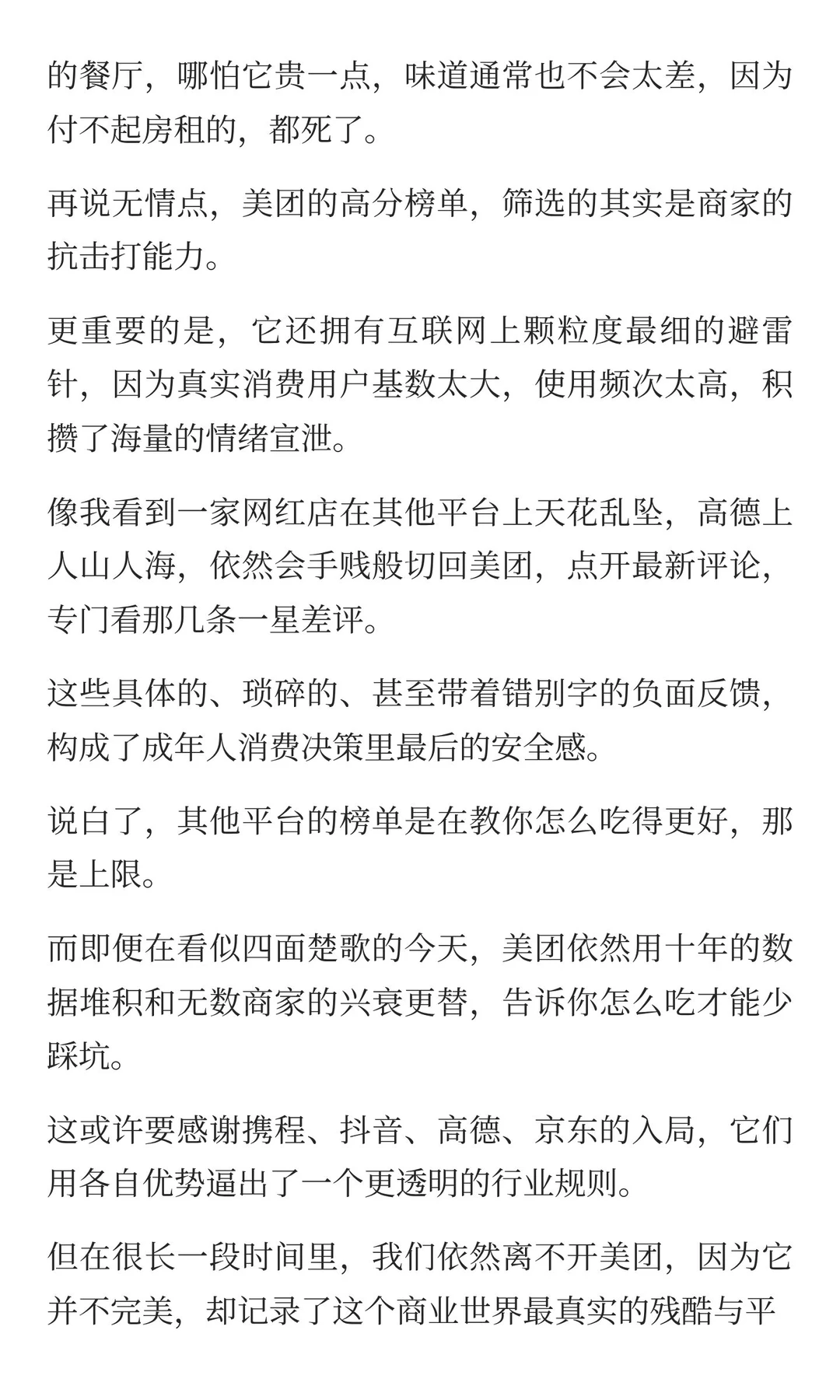 大厂围剿美团，榜单卷懵了消费者