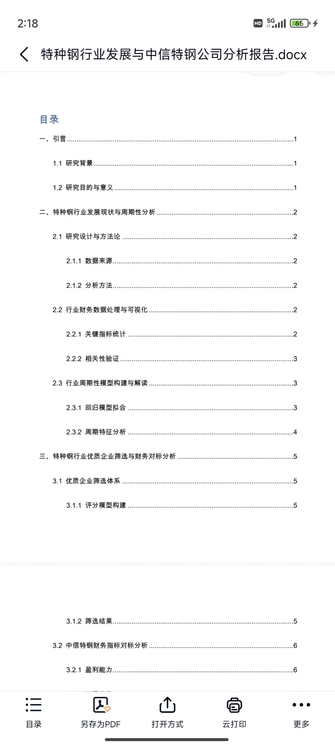 特种钢行业发展与中信特钢公司分析报告