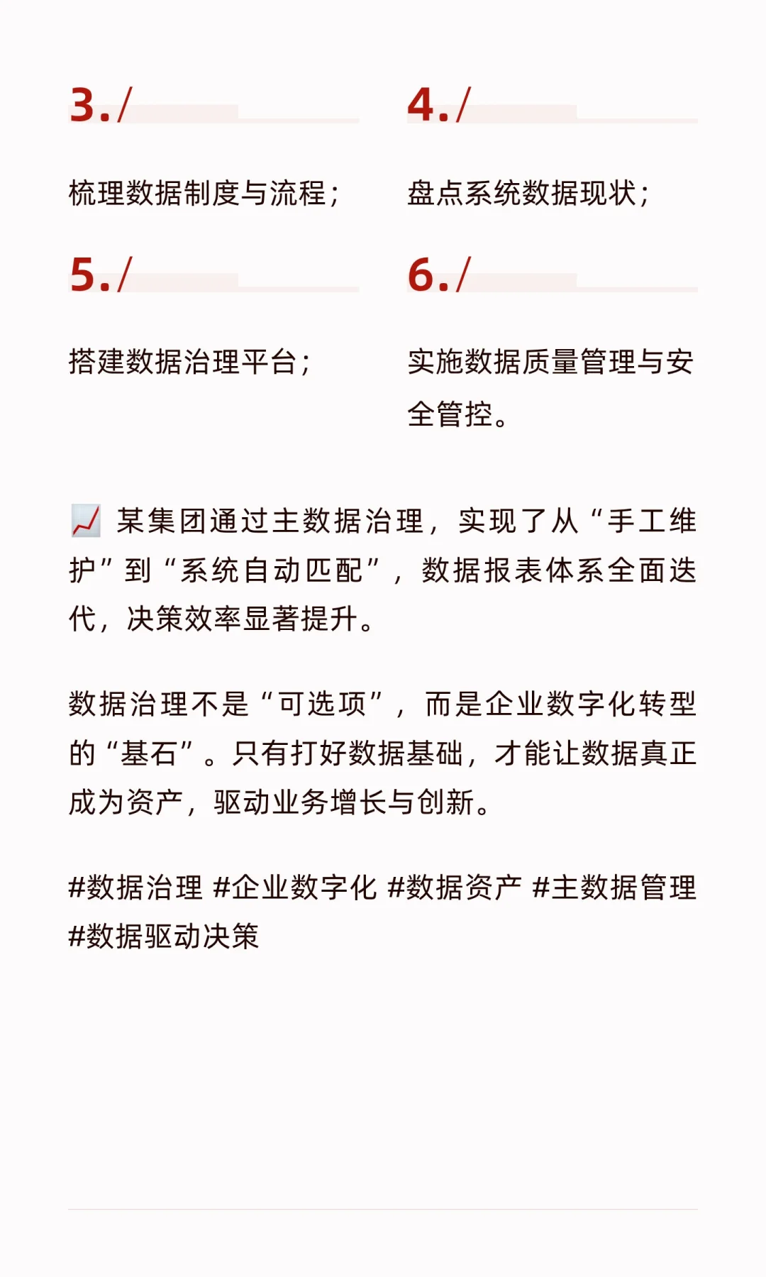 数据治理∶从混乱到清晰,企业数字化转型的