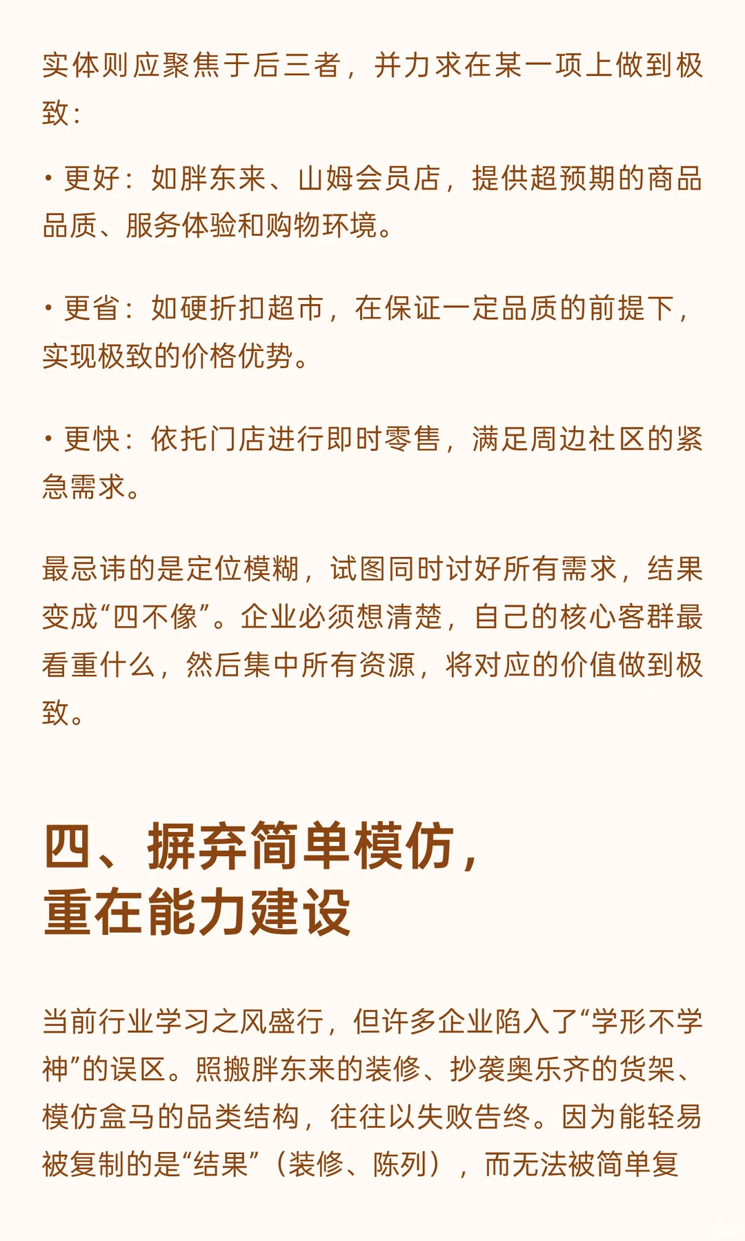 线下零售的出路：以“差异化”构筑护城河