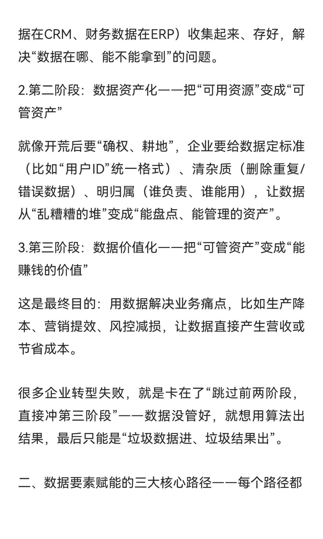 数据要素赋能——企业数字化转型的路径和实