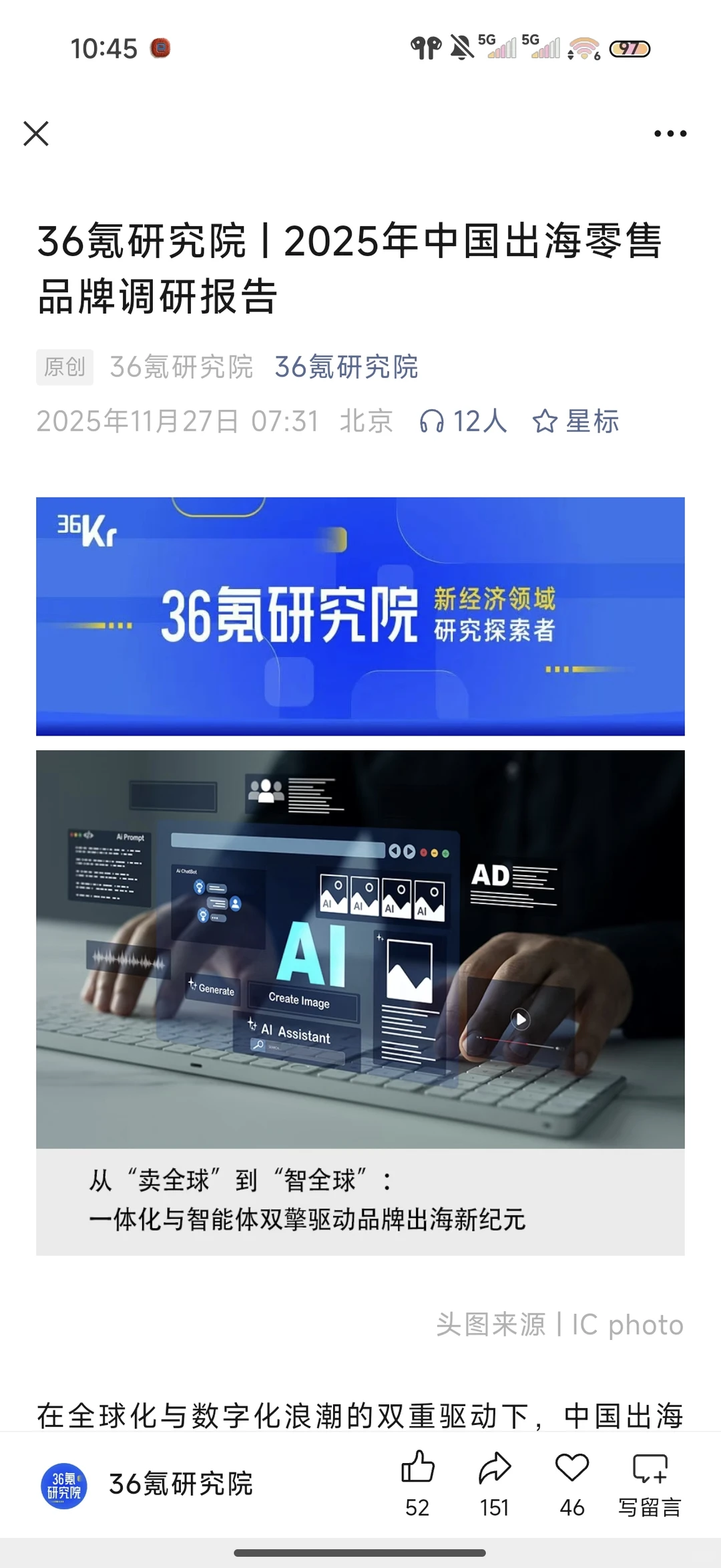 调研报告推荐-零售品牌