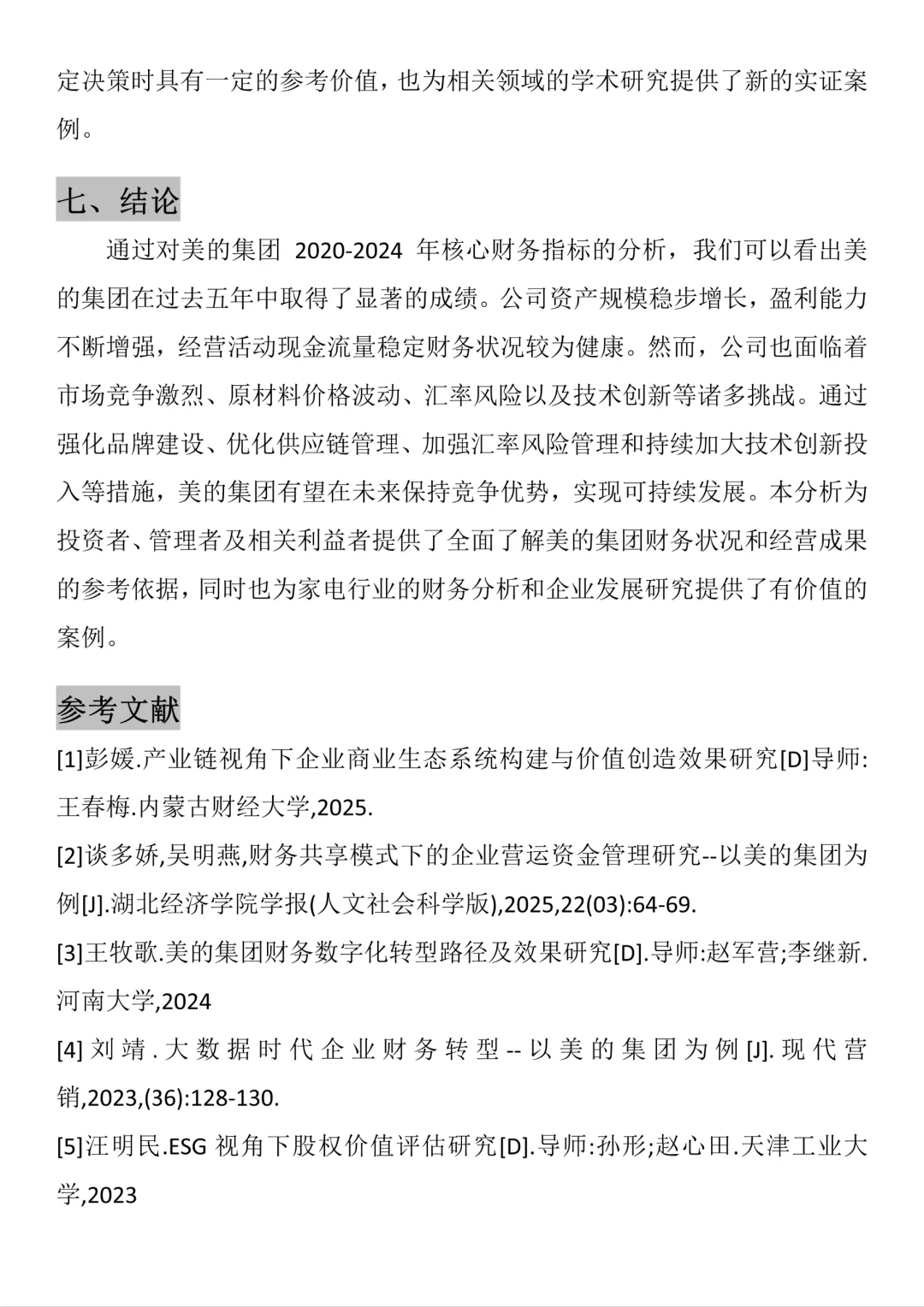 财务报表分析--以美的集团为例✍?