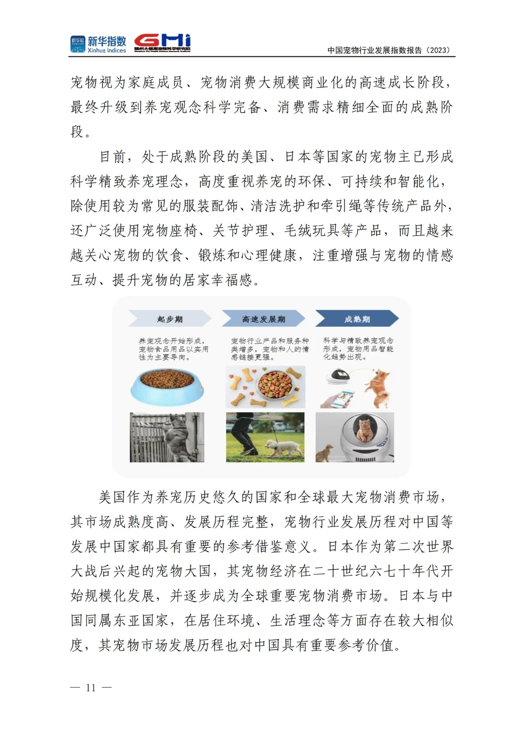 中国宠物行业发展指数报告2023
