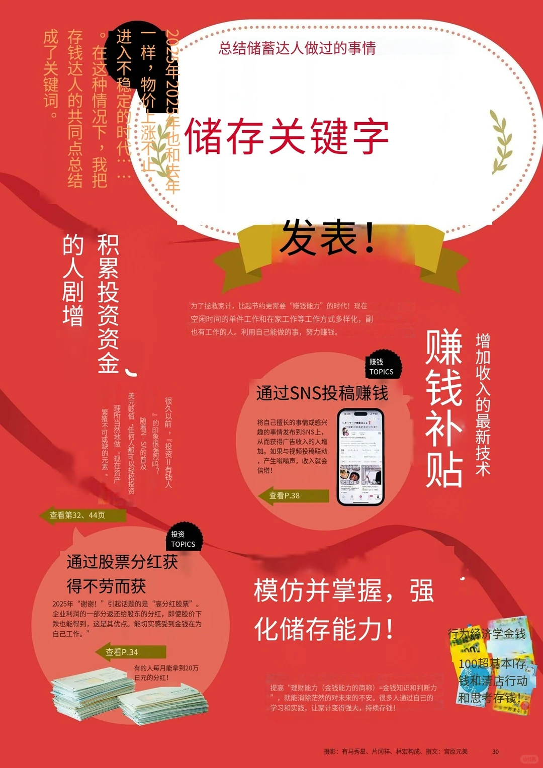 会赚钱的人,脑子里都在想什么