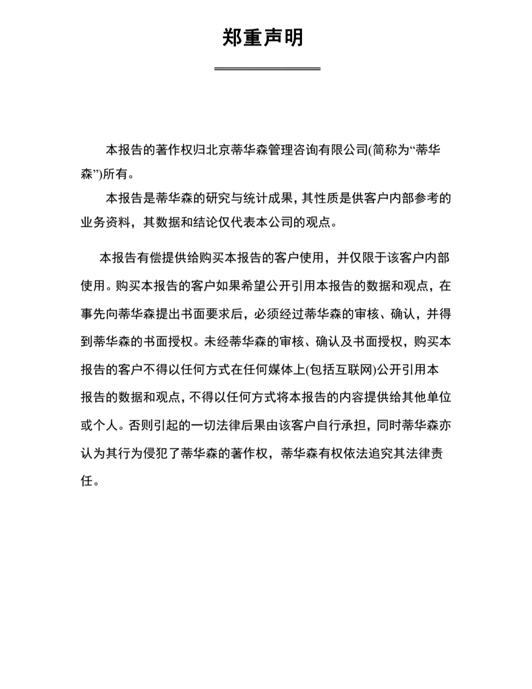行业报告||每年更新行研5000份技术分析报告