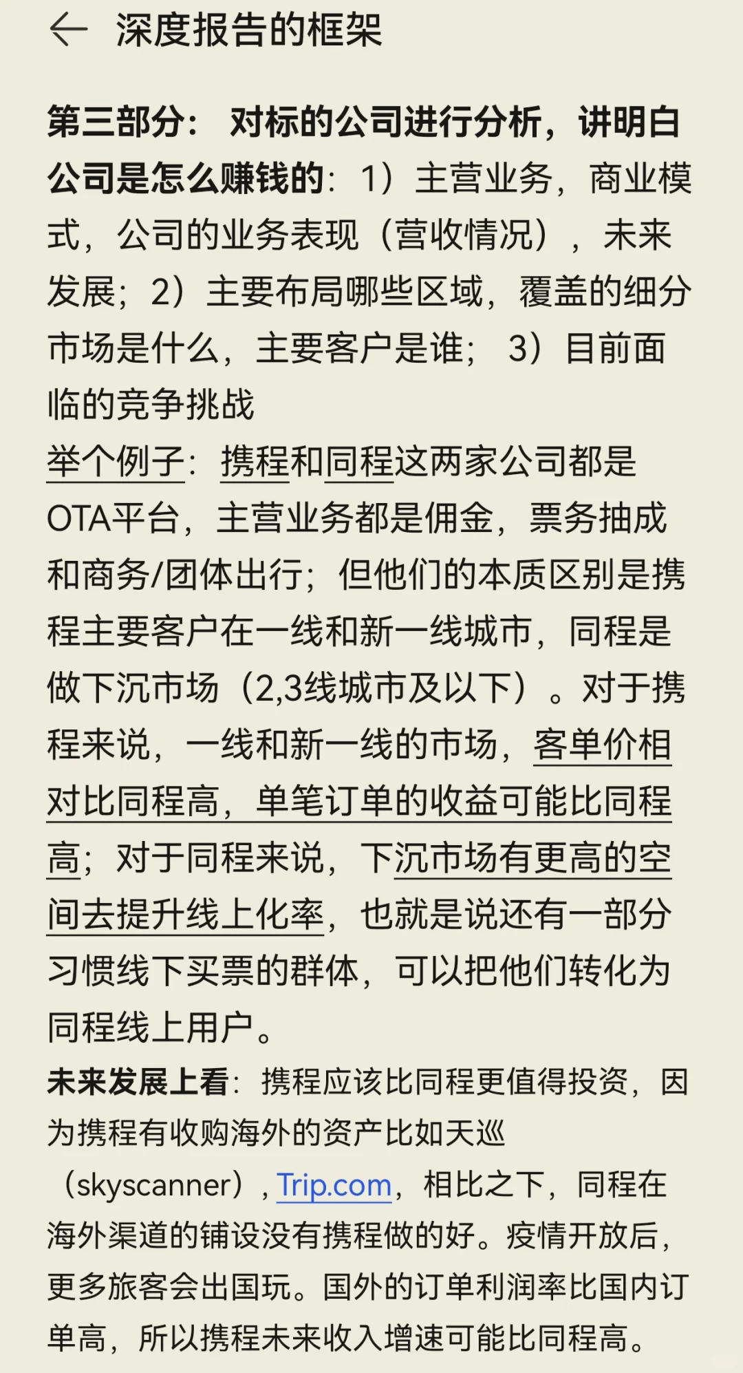 怎么做行业研究，深度报告框架是什么
