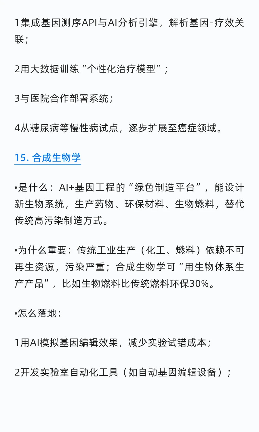 干货！2025 创业风口曝光！28个千亿赛道！