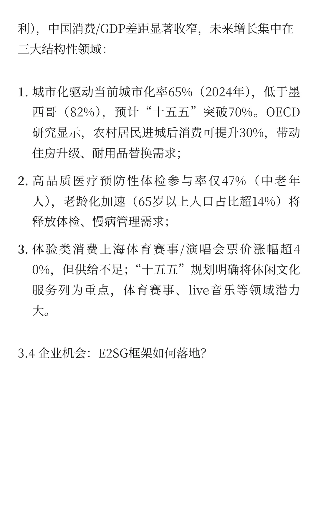 中国消费市场：并非过度低消费？