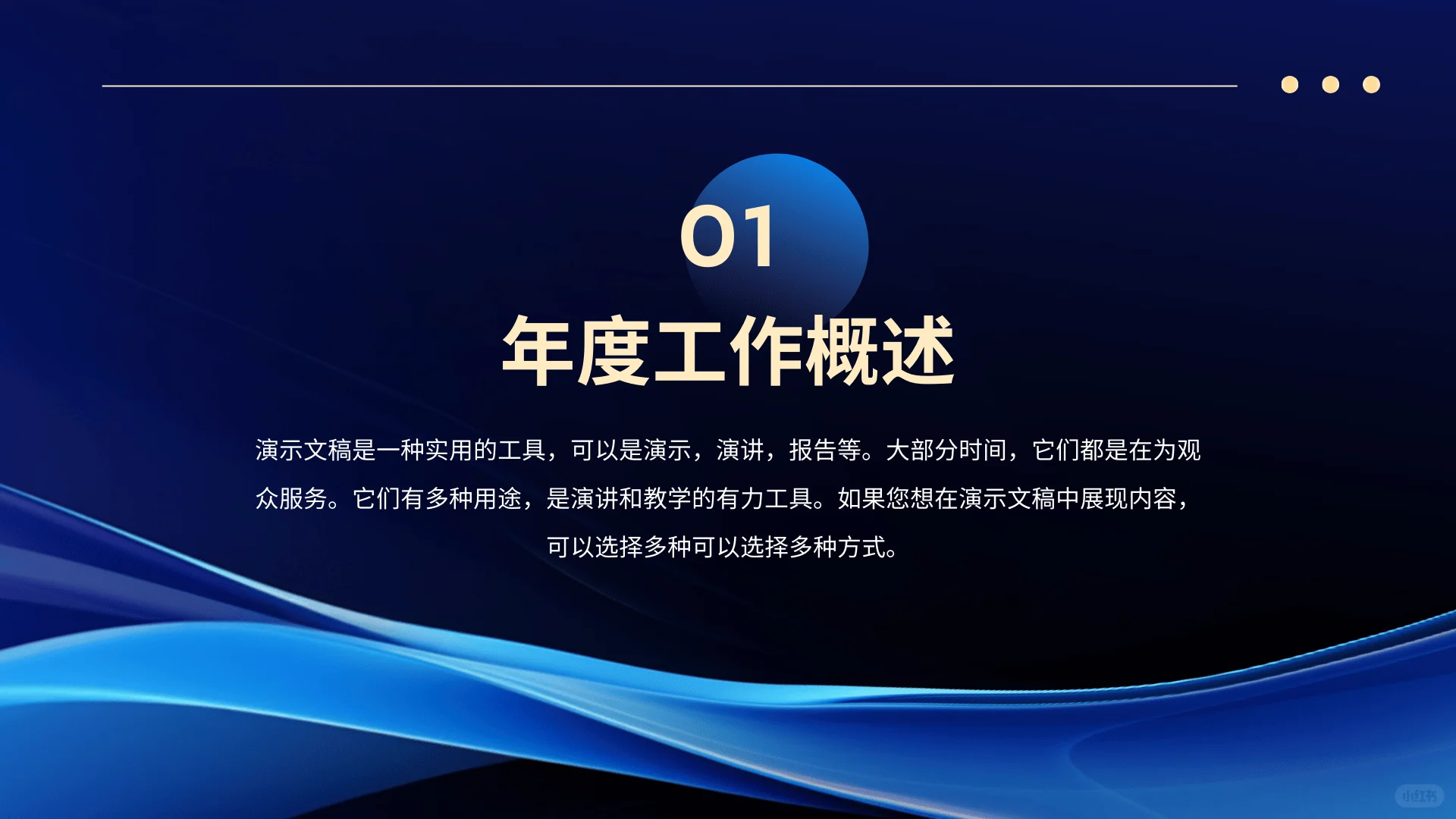 企业年度总结