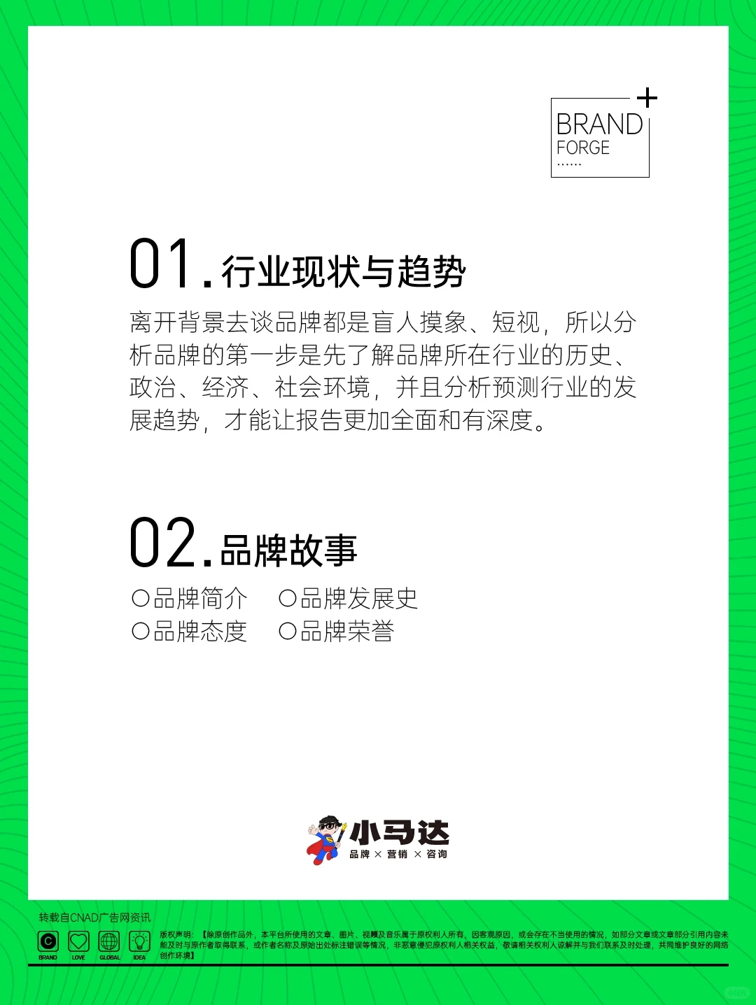 品牌干货?如何写出优秀的品牌分析报告？