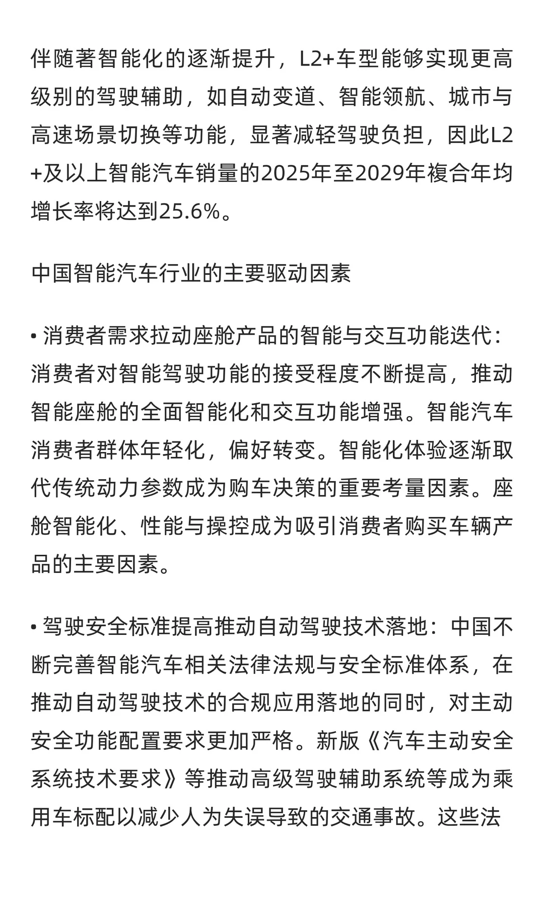 2025-2030年中国智能汽车行业发展前景与投