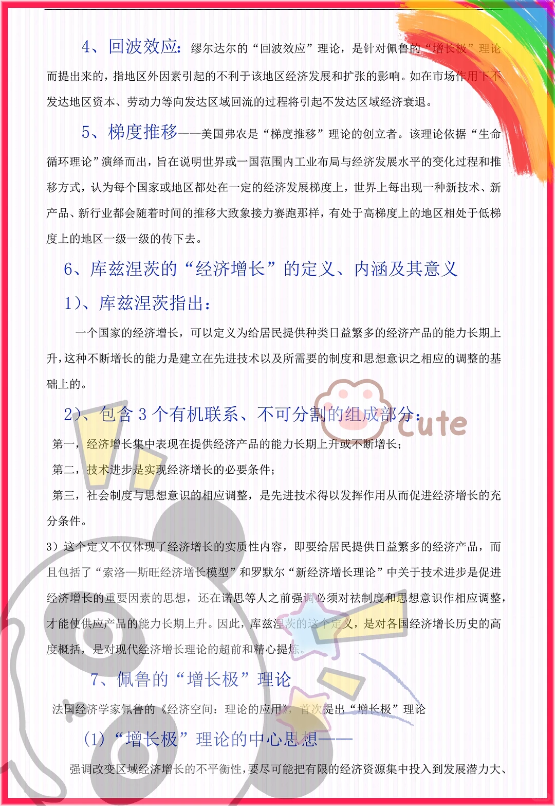 吐血整理!区域经济学这也太详细了