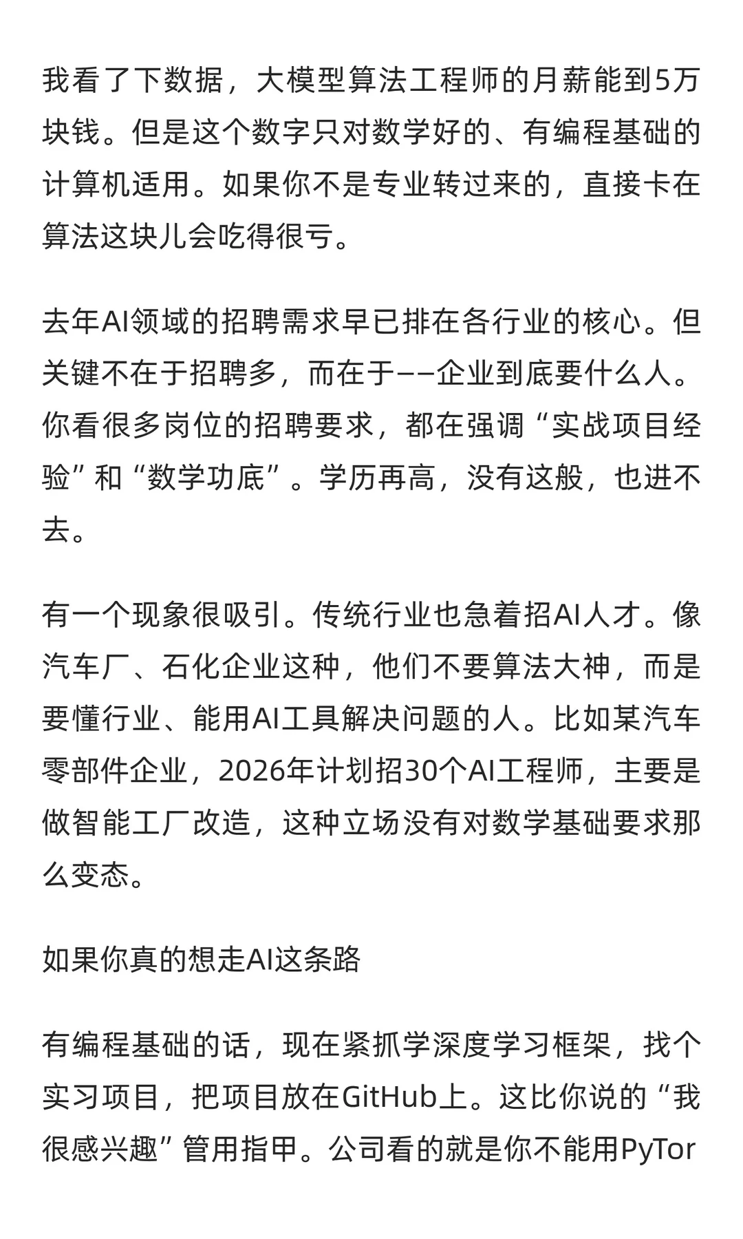 2026年热门行业解析｜25、26届自取