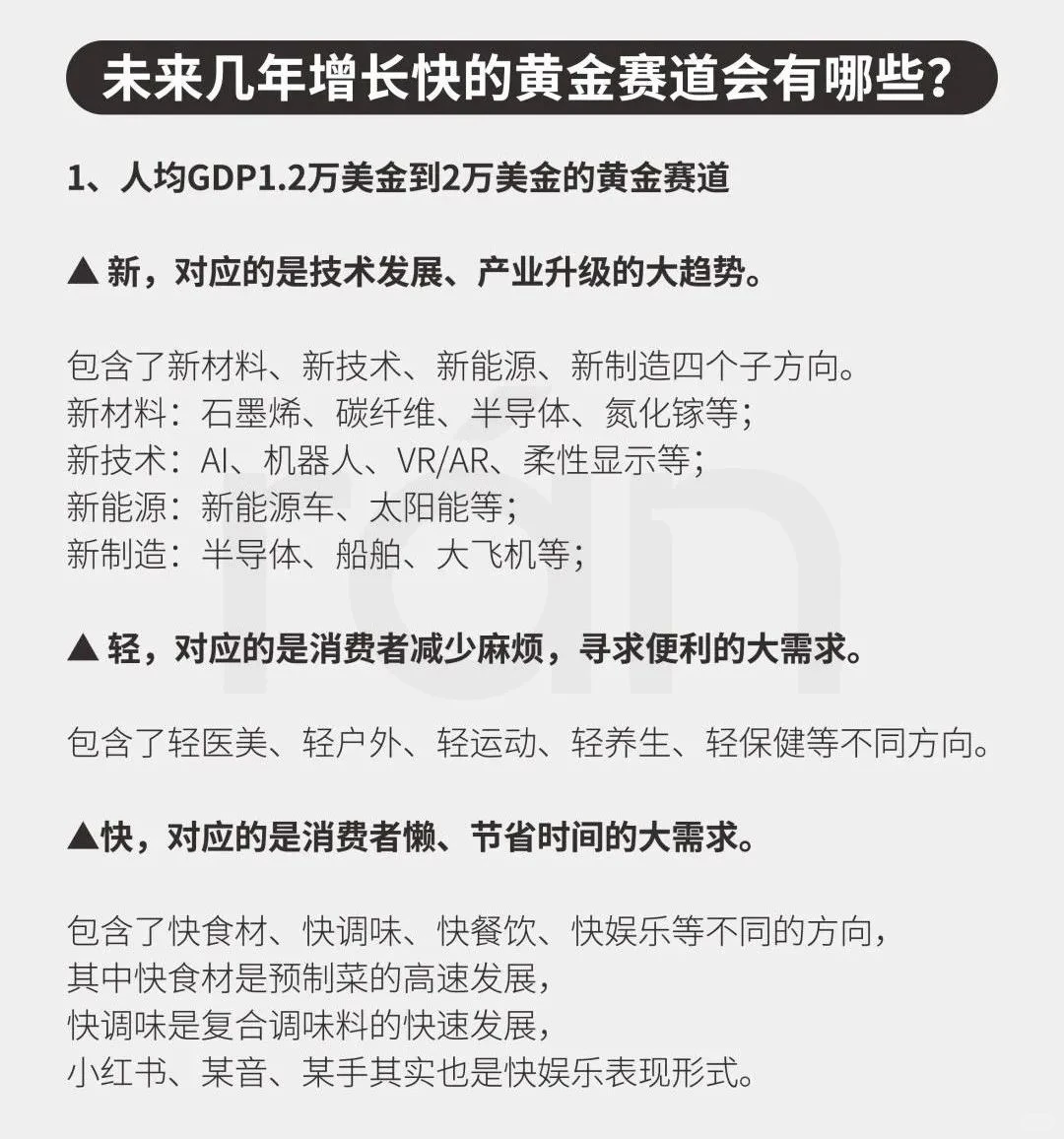 未来增长快的黄金赛道会有哪些？