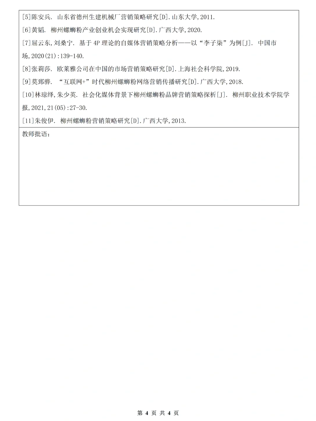 拜托?,市场营销这样写开题不容易踩坑诶