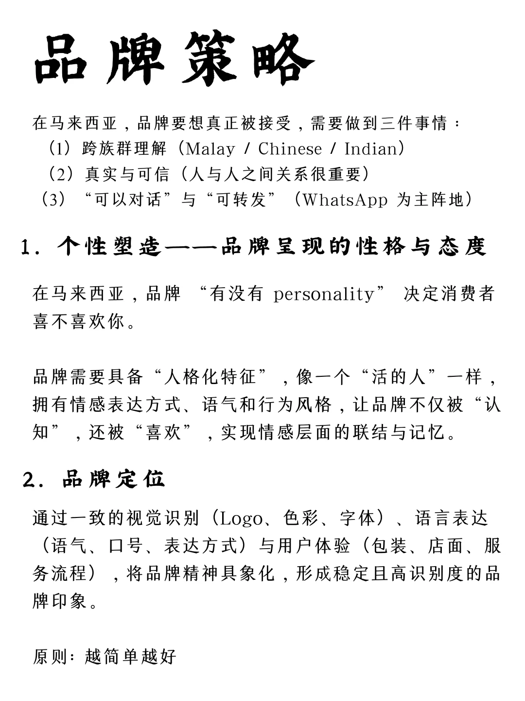 ??经营品牌与营销能力策略分享