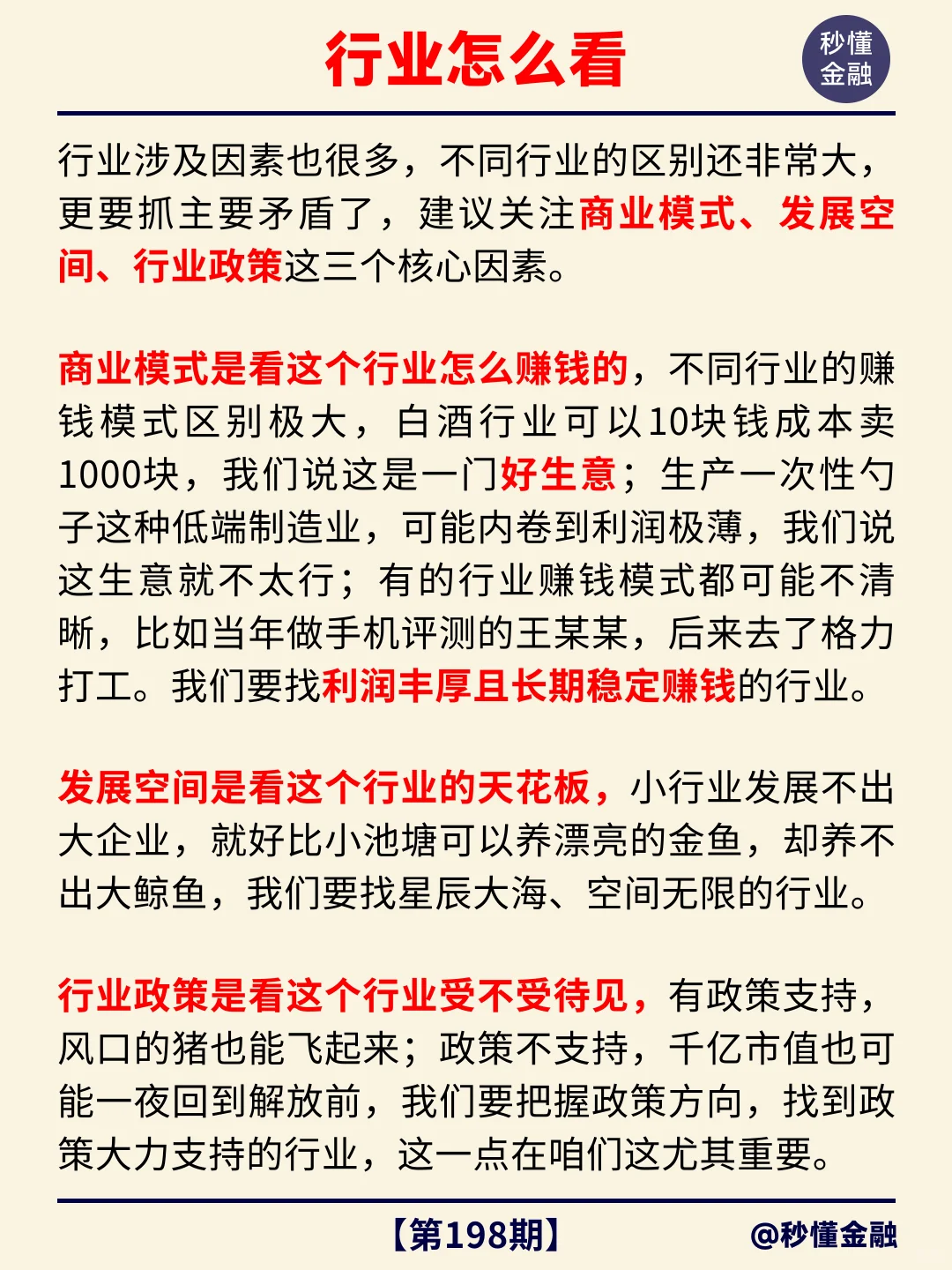 金融小知识第198期：基本面
