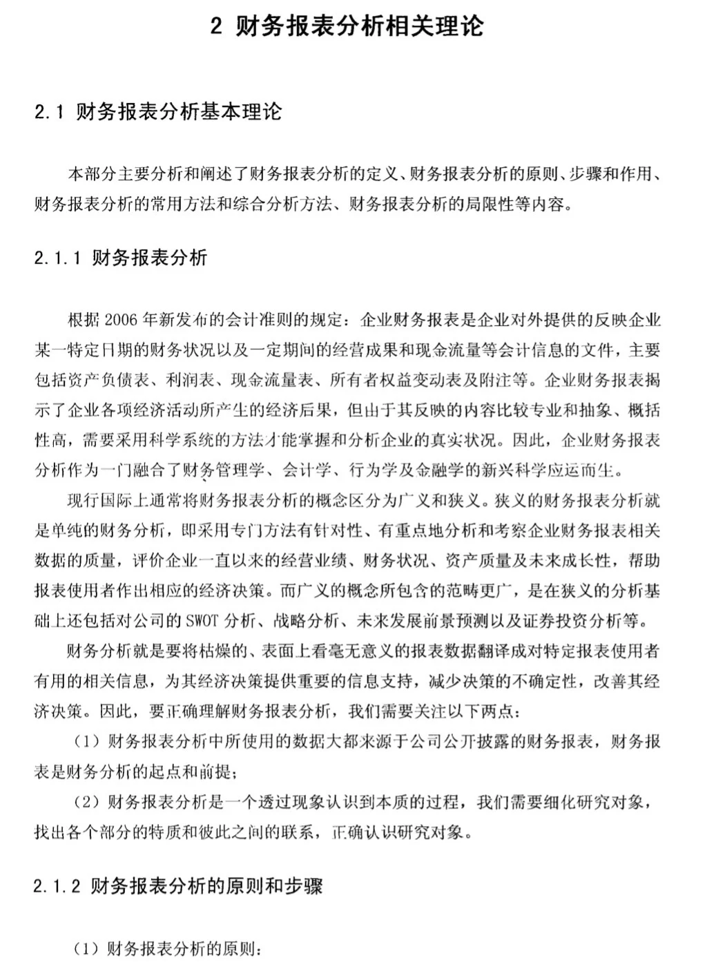 财务报表分析，直接抄作业