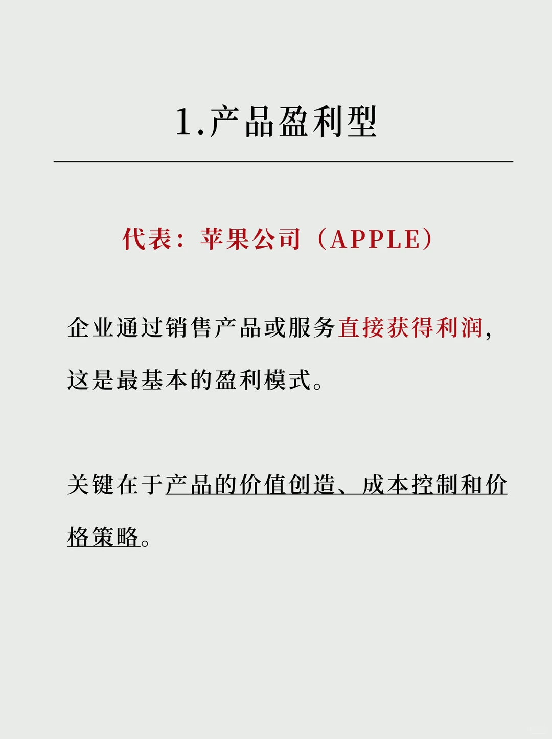 【建议收藏】商业模式≠盈利模式，千万别搞混！