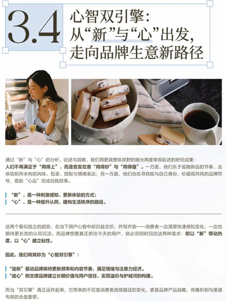 尼尔森：2025大食饮行业消费者洞察及决策链