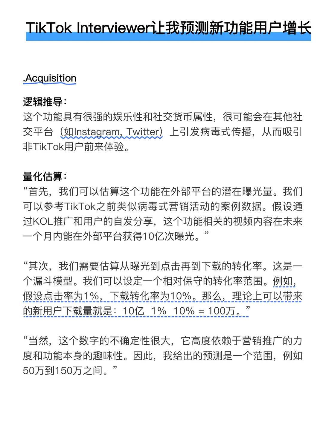 TikTok Interviewer让我预测新功能用户增长