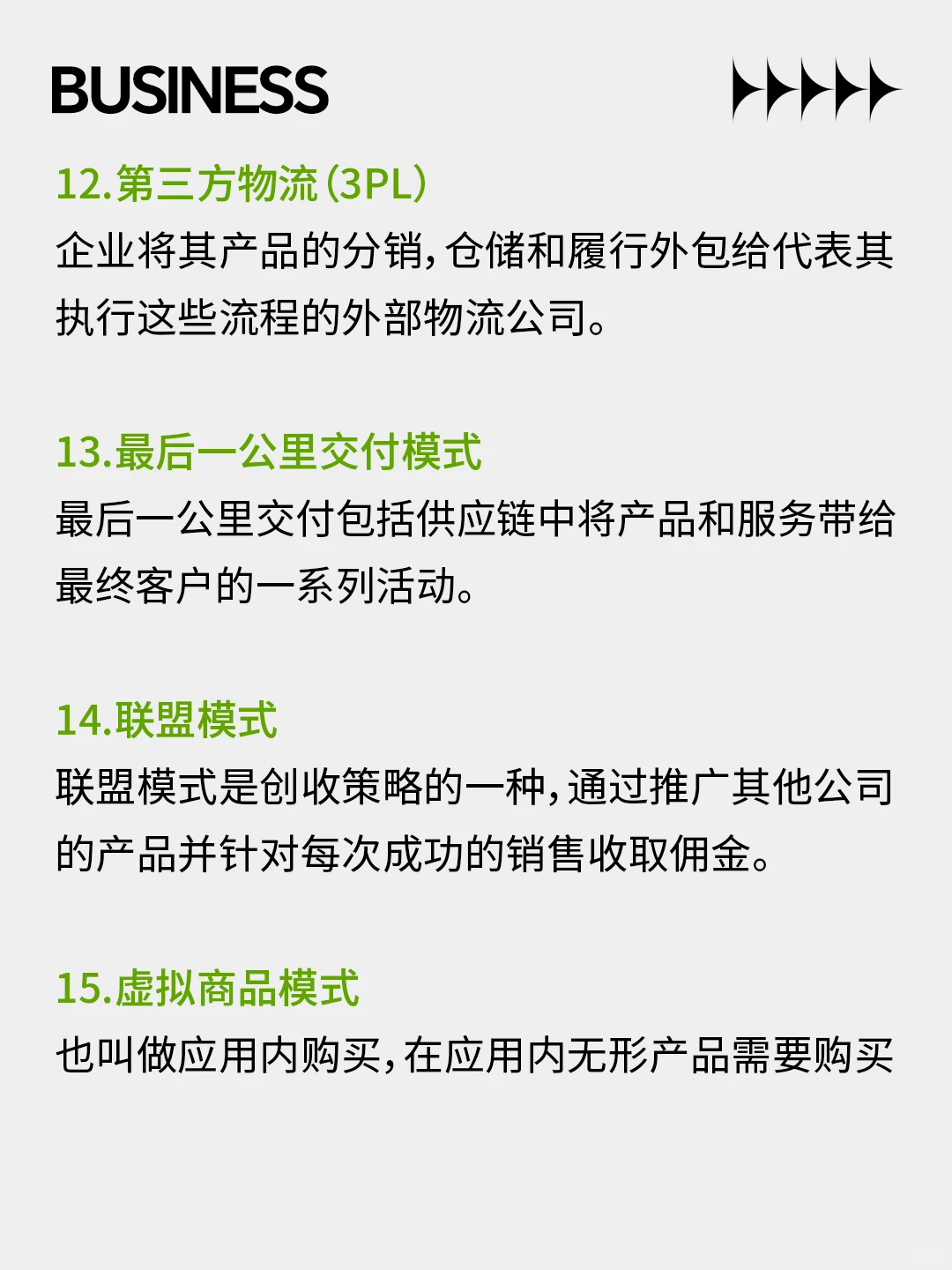 创业必看|初创企业的24种商业模式类型