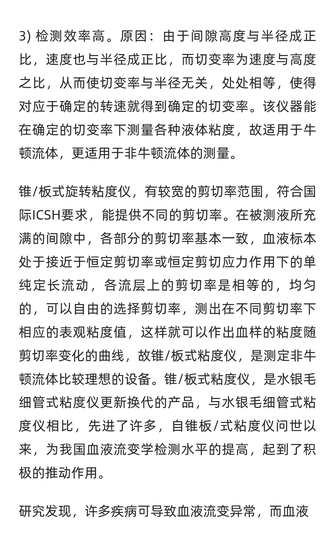 血流变仪行业市场调研及发展前景预测报告