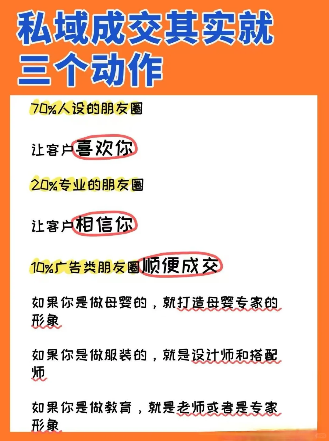 3个关键动作，学会了直接爆单！