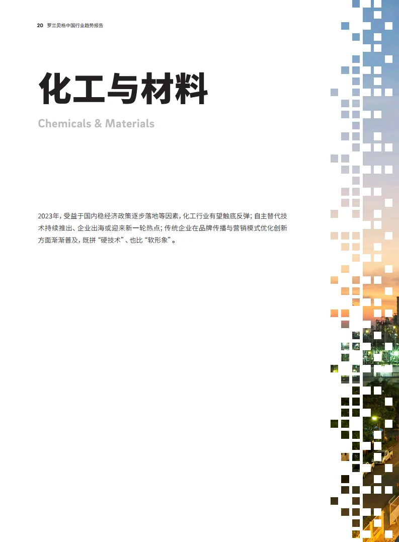 107页报告预见2023全行业趋势:复苏之年?