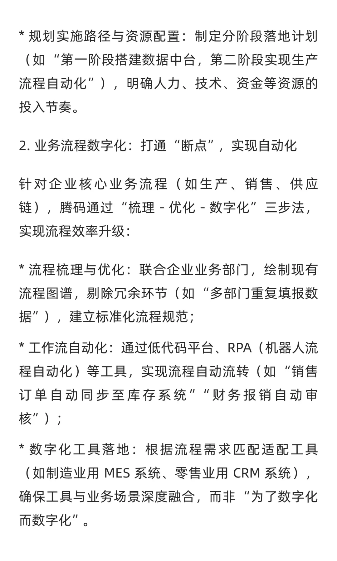 企业数字化建设方案：从战略到落地的全流程