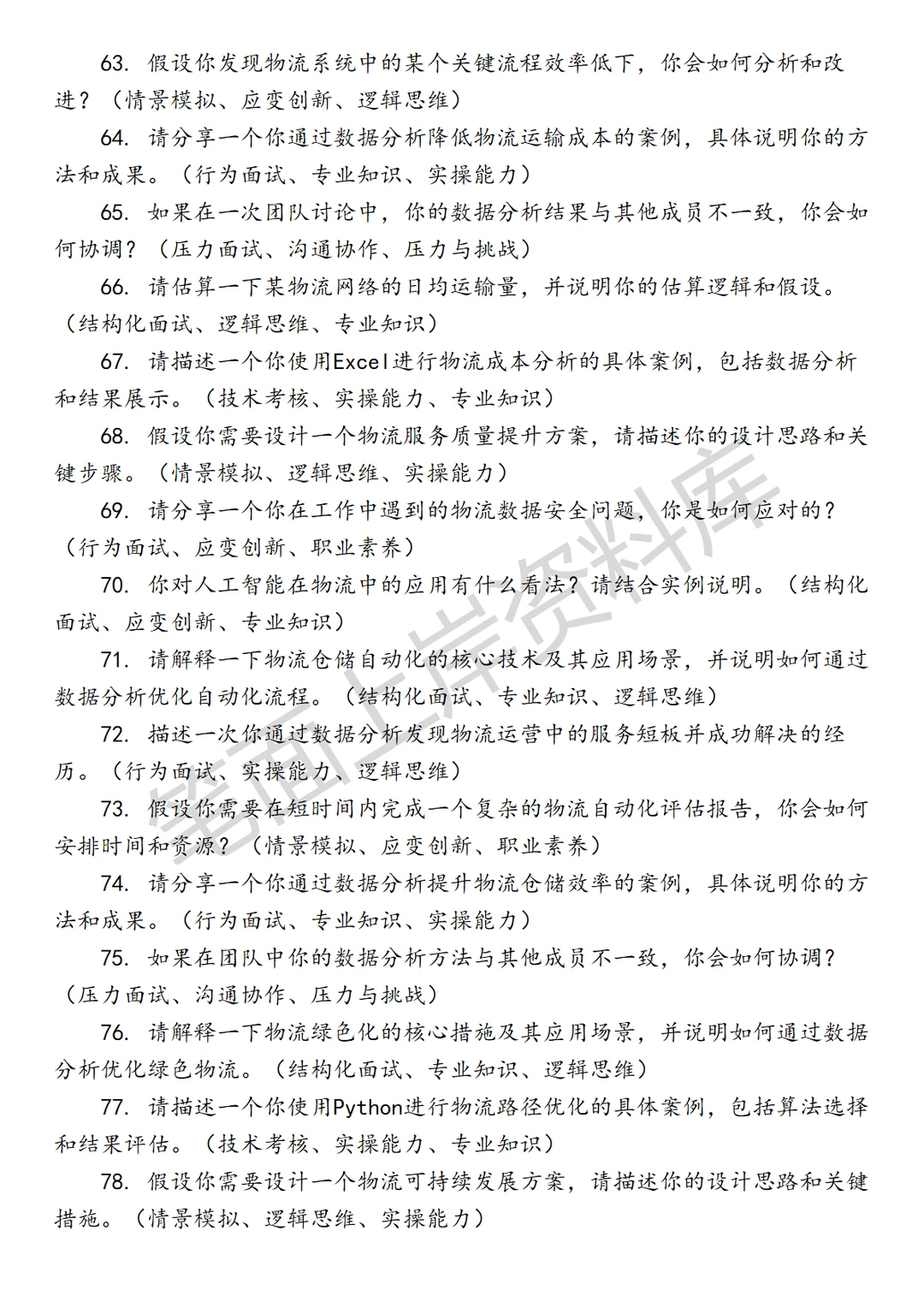 物流经营分析专员