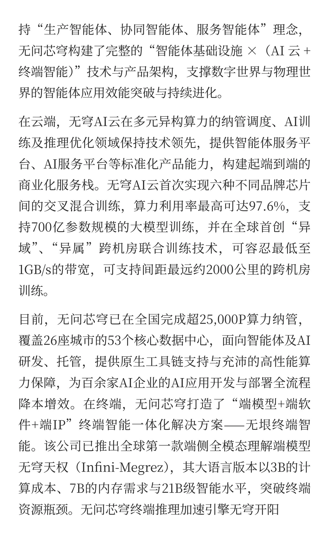 近5亿！清华AI黑马斩获新融资，超25000P算