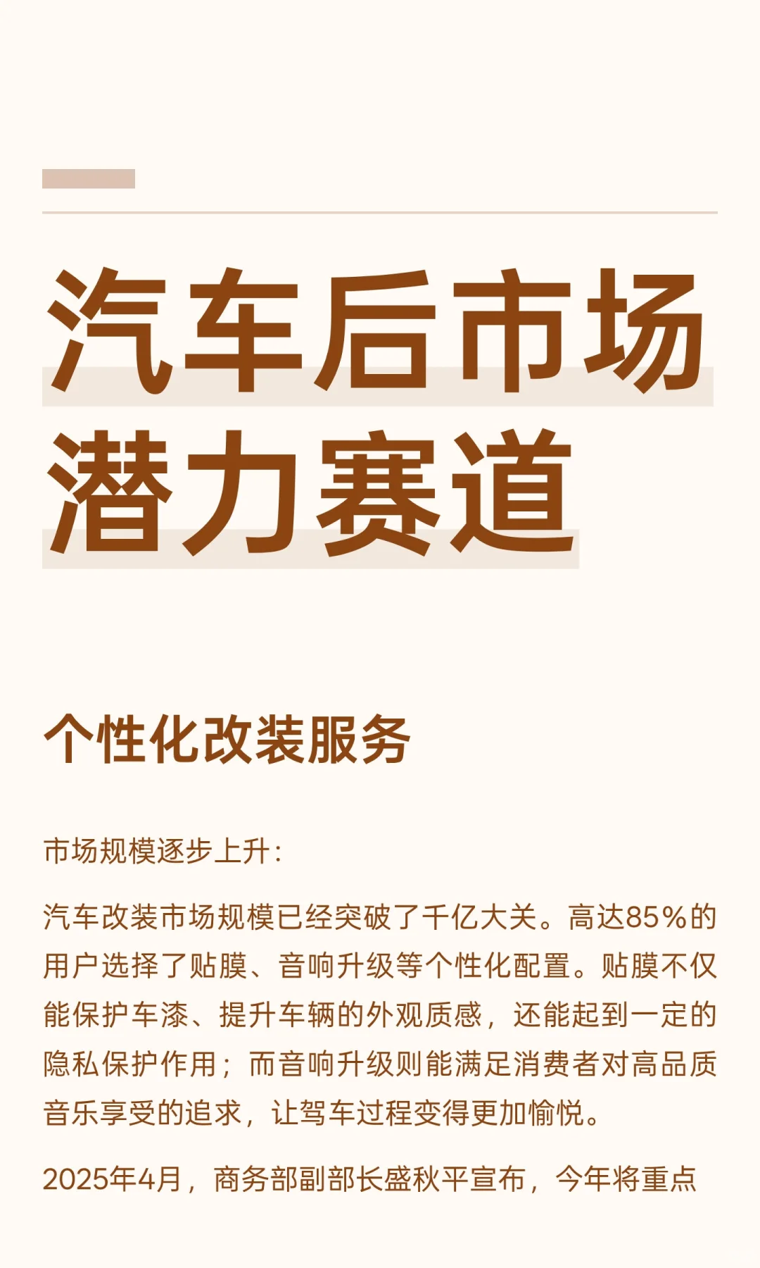 汽车后市场潜力赛道