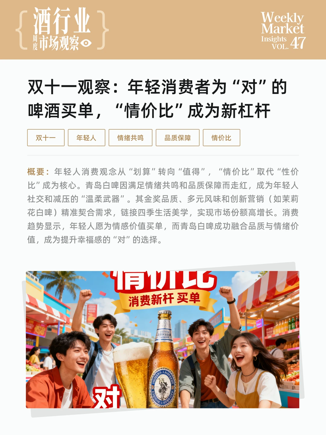 酒行业周度市场观察-2025年第47周